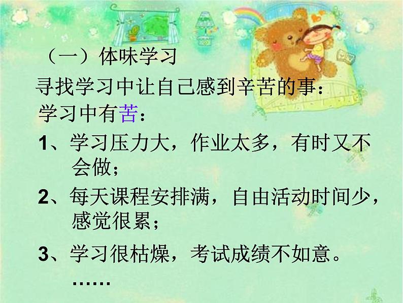 人教部编版七年级上册道德与法治第二课第2框《享受学习》课件第3页