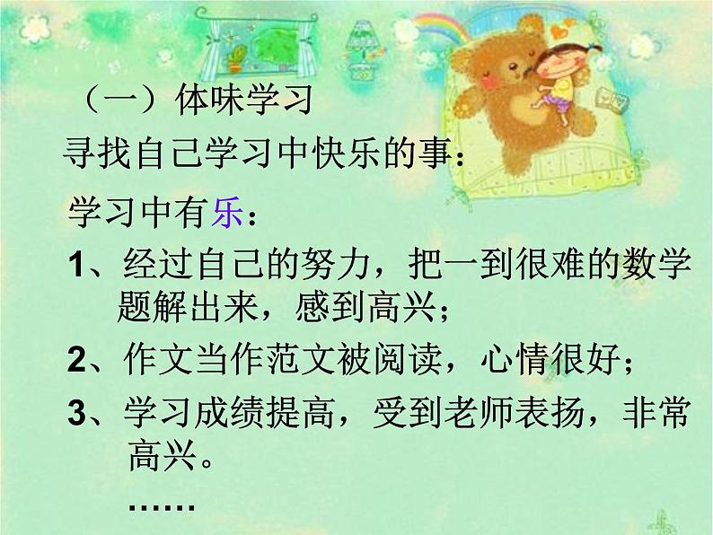 人教部编版七年级上册道德与法治第二课第2框《享受学习》课件第5页