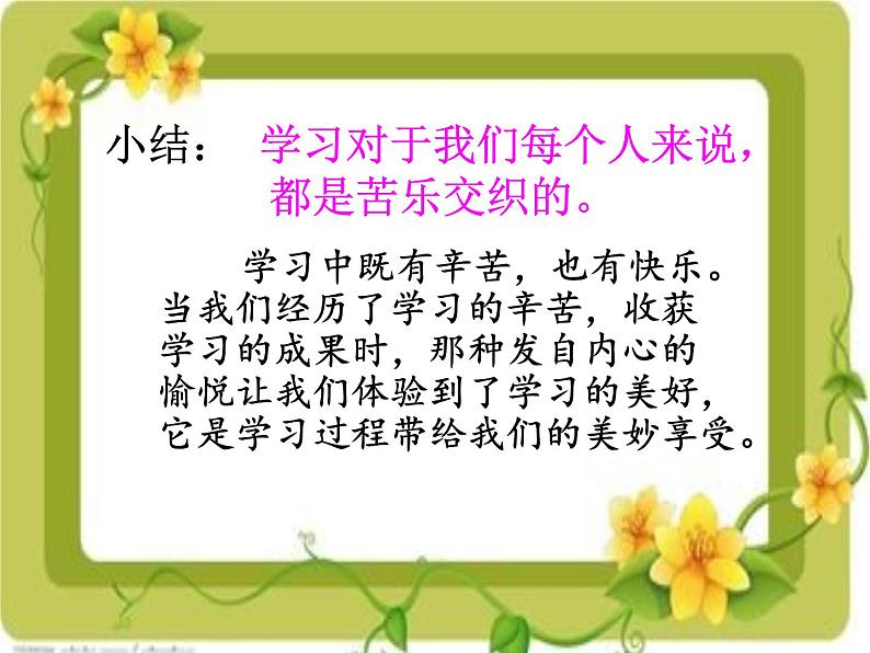 人教部编版七年级上册道德与法治第二课第2框《享受学习》课件第7页