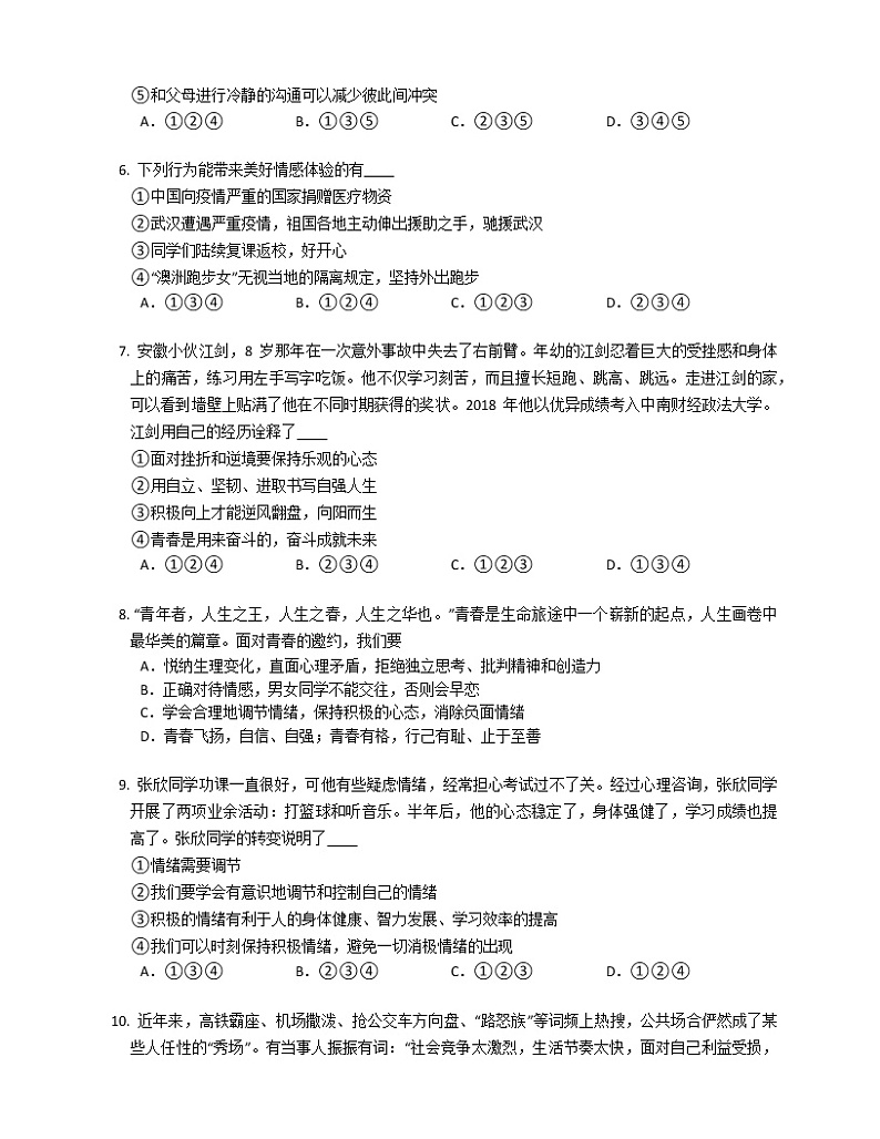 2019-2020学年山东济宁曲阜市七下期中政治试卷第2页