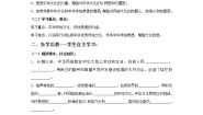 政治思品九年级上册（道德与法治）延续文化血脉导学案及答案