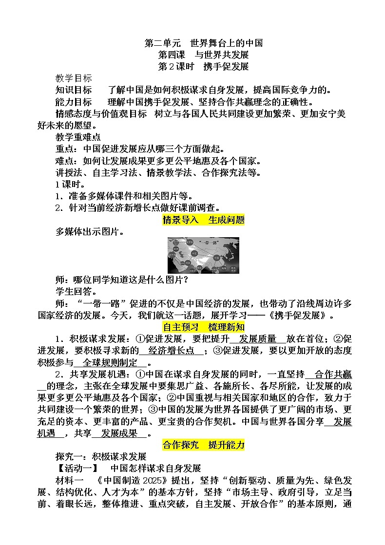 部编版道德与法治九年级下册4.2携手促发展教案第1页