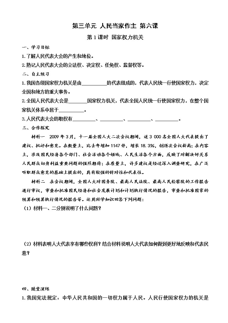 部编版道德与法治八年级下册第六课第1课时国家权力机关(导学案)教案01