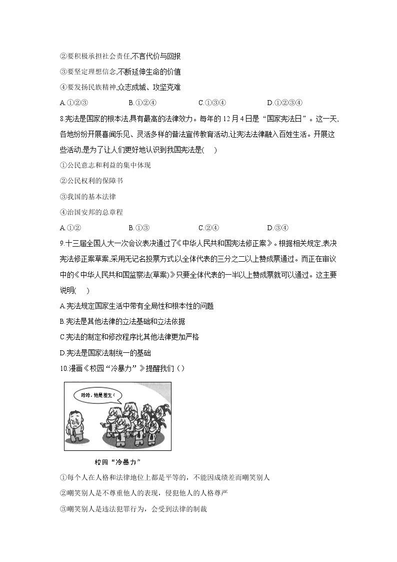 四川省达州市大竹县杨家中学2021-2022学年九年级上学期开学摸底考试道德与法治试卷(A卷)03