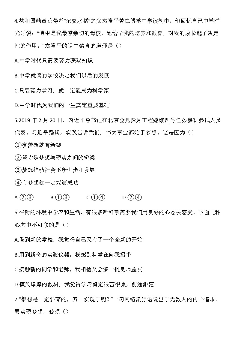 第一单元 成长的节拍   能力提升训练题     2021-2022学年部编版道德与法治七年级上册（word版 含答案）02