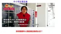 初中政治思品人教部编版九年级上册（道德与法治）参与民主生活试讲课ppt课件