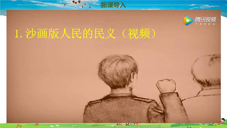 道德与法治(人教版)八年级上册教学课件-5.1 法不可违第2页