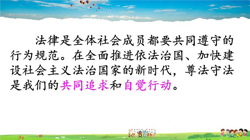 道德与法治(人教版)八年级上册教学课件-5.1 法不可违第3页