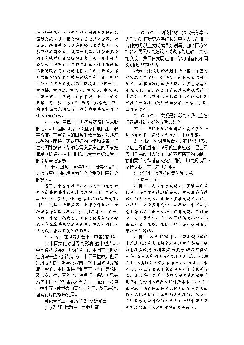 人教版道德与法治八年级上册教案-3.2 与世界深度互动第2页