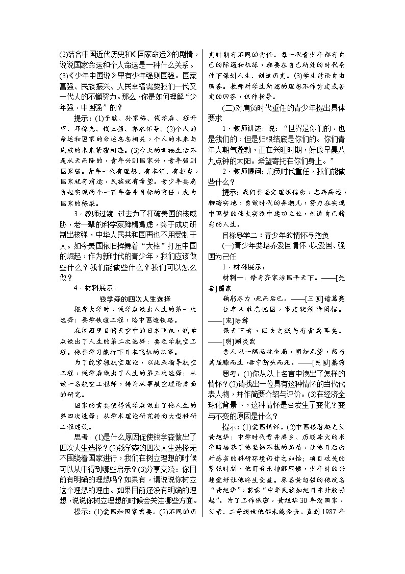 人教版道德与法治八年级上册教案-5.2 少年当自强第2页