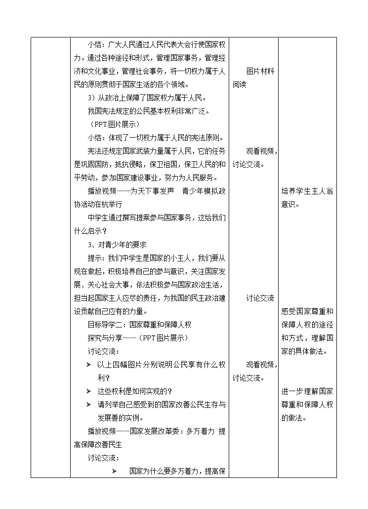 第1课时 党的主张和人民意志的统一 课件+教案+练习03