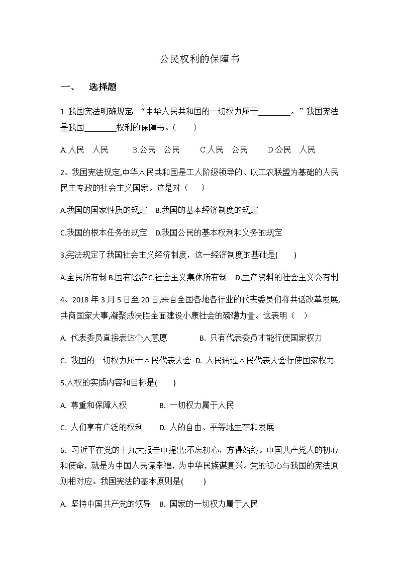 第1课时 党的主张和人民意志的统一 课件+教案+练习01