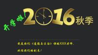 初中政治思品人教部编版七年级上册（道德与法治）中学序曲说课ppt课件