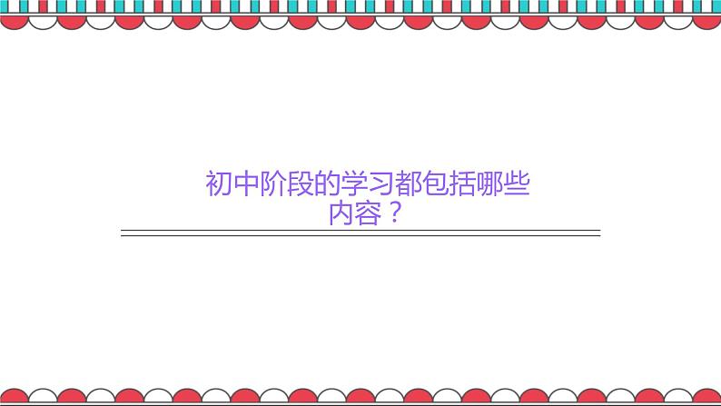 2.1学习伴成长ppt课件07