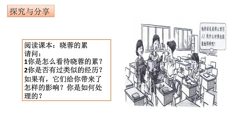 第三课第二节《做更好的自己》ppt课件第4页