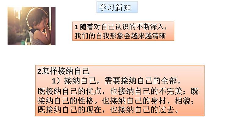 第三课第二节《做更好的自己》ppt课件第6页