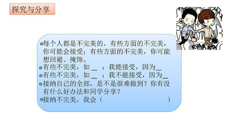 第三课第二节《做更好的自己》ppt课件第7页