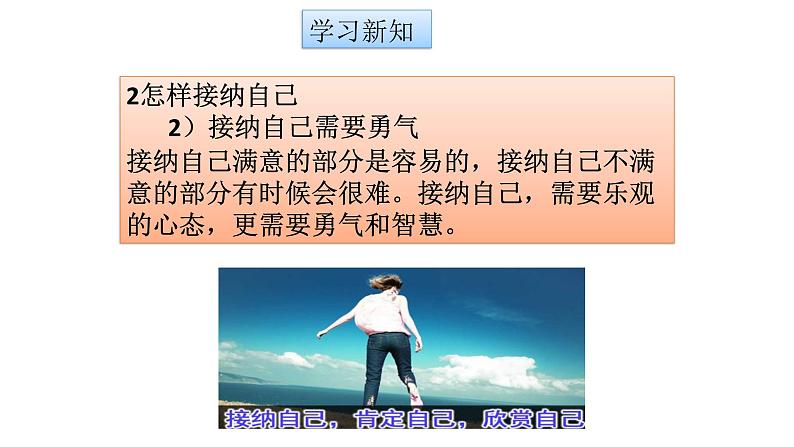 第三课第二节《做更好的自己》ppt课件第8页