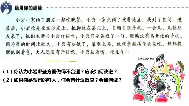 4.2以礼待人课件PPT第3页