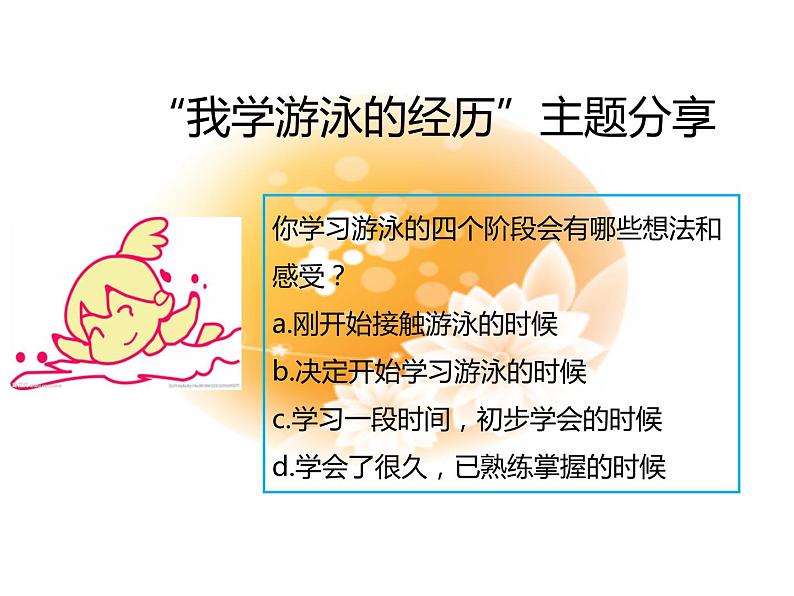 人教部编版七年级上册道德与法治第二课享受学习课件第3页