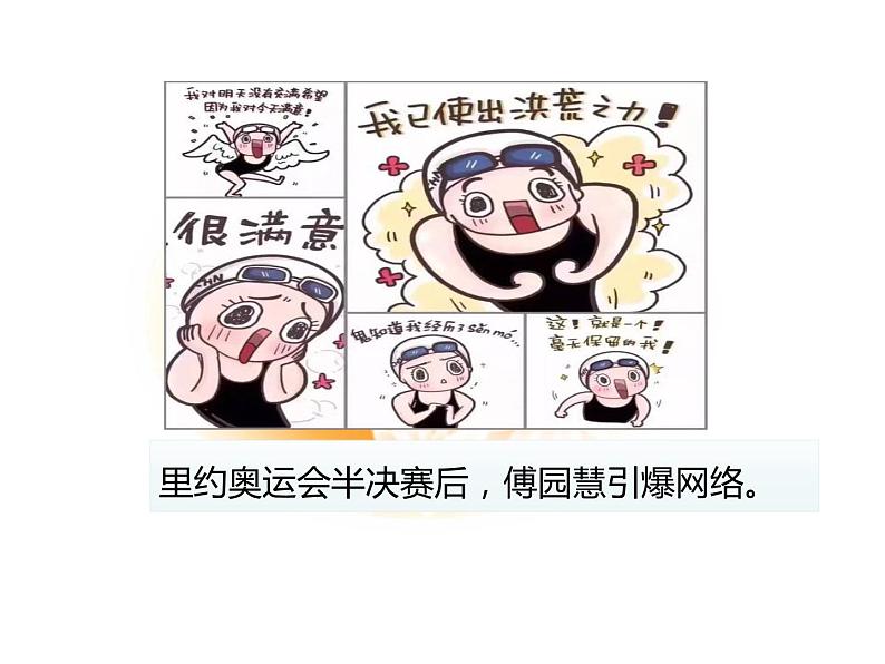 人教部编版七年级上册道德与法治第二课享受学习课件第5页