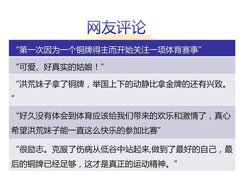 人教部编版七年级上册道德与法治第二课享受学习课件第6页