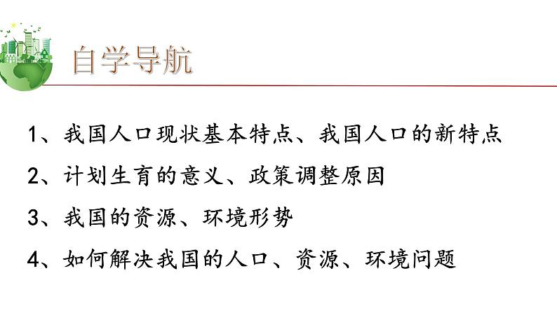 部编版九年级道德与法制上册-6.1正视发展挑战(课件+ 教案 + 视频素材)02