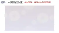 人教部编版九年级上册(道德与法治)正视发展挑战课文内容课件ppt