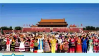 人教部编版九年级上册（道德与法治）促进民族团结教学演示课件ppt