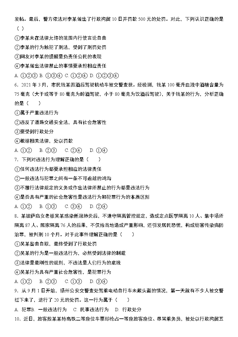 部编版道德与法治八年级上册：5.1 法不可违  同步练习题  含答案02