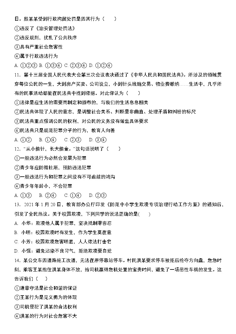 部编版道德与法治八年级上册：5.1 法不可违  同步练习题  含答案03