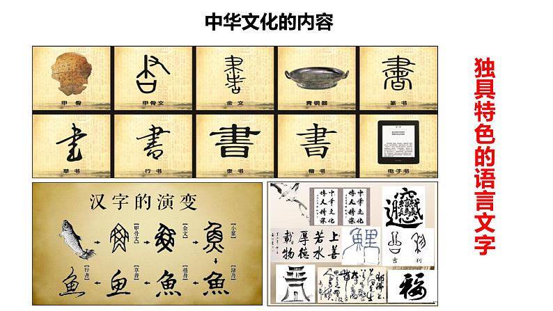 5.1延续文化血脉课件第6页