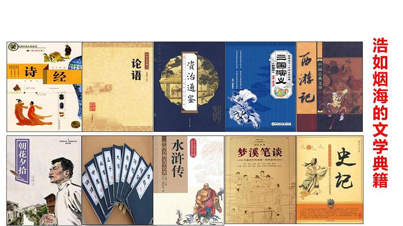 5.1延续文化血脉课件第7页