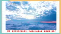 初中政治思品人教部编版九年级上册(道德与法治)凝聚价值追求说课ppt课件