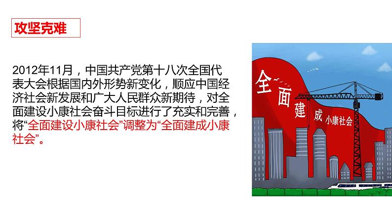 3.2 协调推进“四个全面”战略布局-《习近平新时代中国特色社会主义思想学生读本》(初中)课件PPT第8页