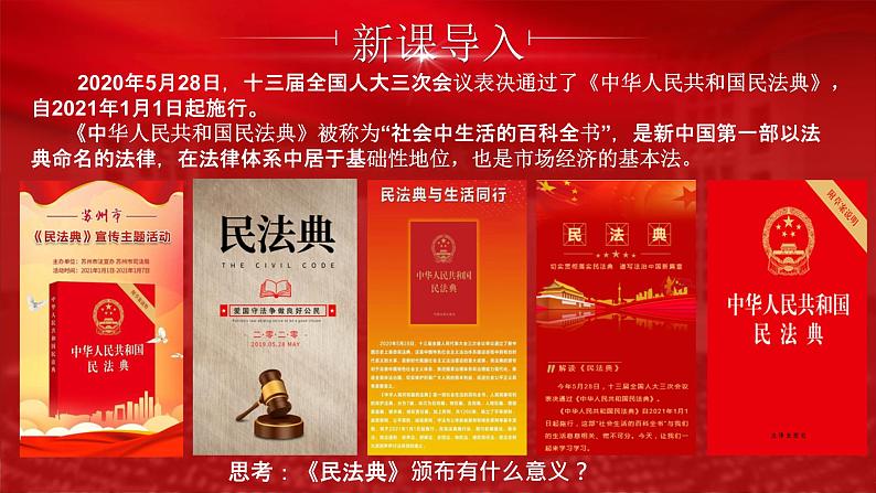 5.2密织法律之网和强化法治之力 课件(含视频素材)-《习近平新时代中国特色社会主义思想学生读本》(初中)02