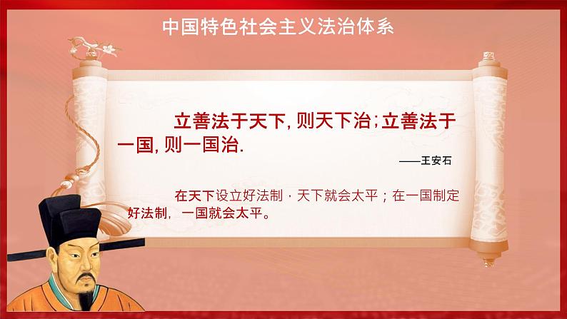 5.2密织法律之网和强化法治之力 课件(含视频素材)-《习近平新时代中国特色社会主义思想学生读本》(初中)06