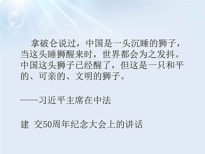 7.2坚持走和平发展道路 课件(含视频素材)-《学年习近平新时代中国特色社会主义思想读本》第1页
