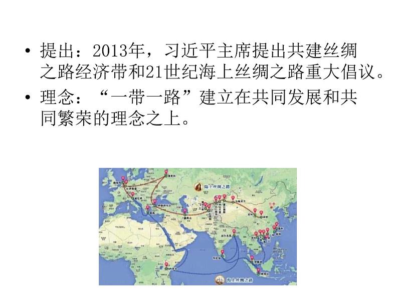 7.2坚持走和平发展道路 课件(含视频素材)-《学年习近平新时代中国特色社会主义思想读本》第5页