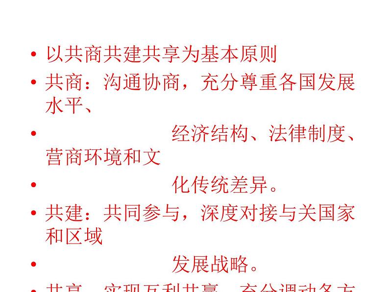7.2坚持走和平发展道路 课件(含视频素材)-《学年习近平新时代中国特色社会主义思想读本》第6页