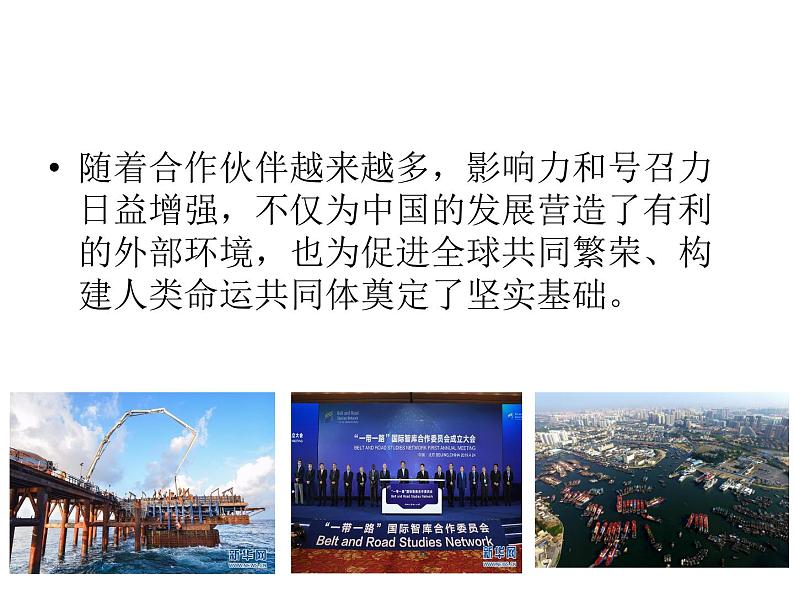 7.2坚持走和平发展道路 课件(含视频素材)-《学年习近平新时代中国特色社会主义思想读本》第8页