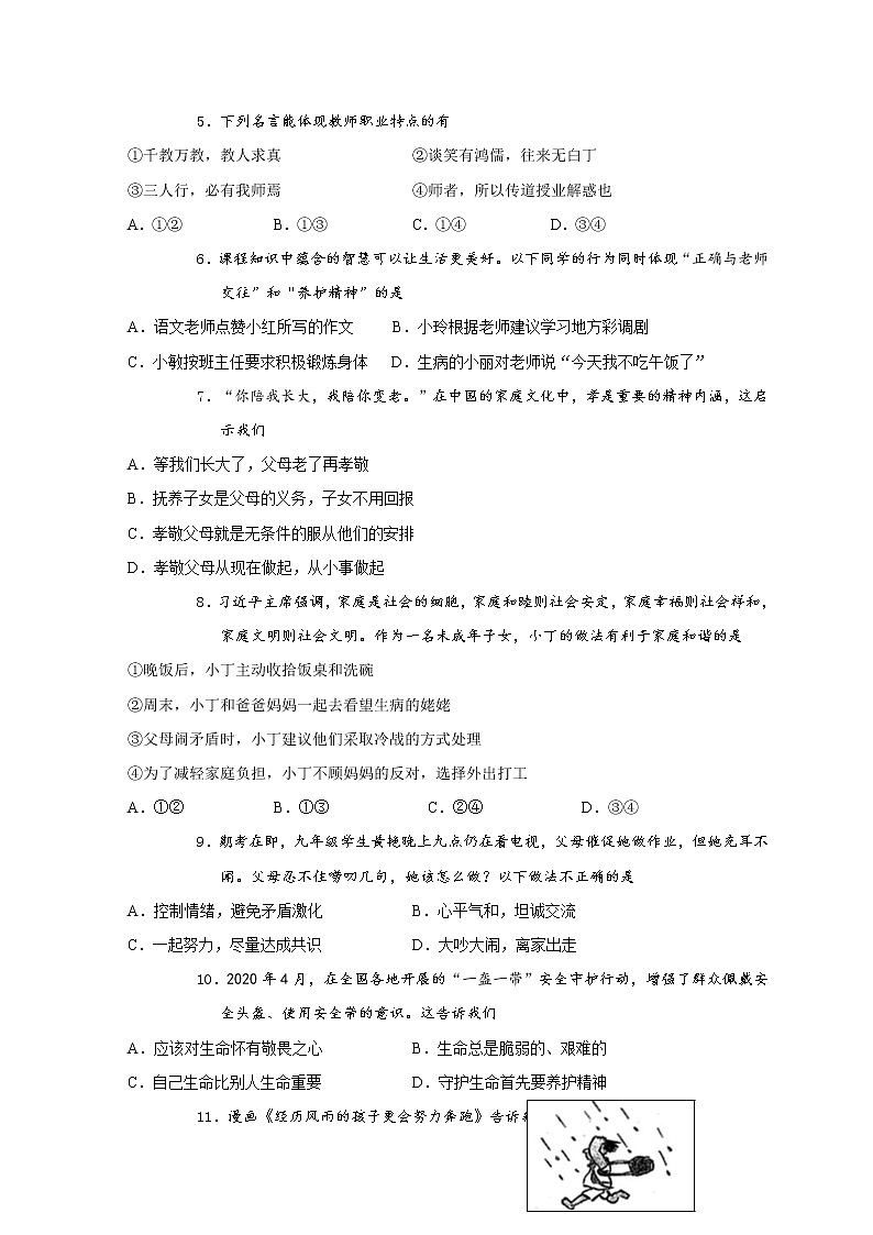 广西河池市宜州区2020-2021学年七年级上学期期末考试道德与法治试题(含答案)02