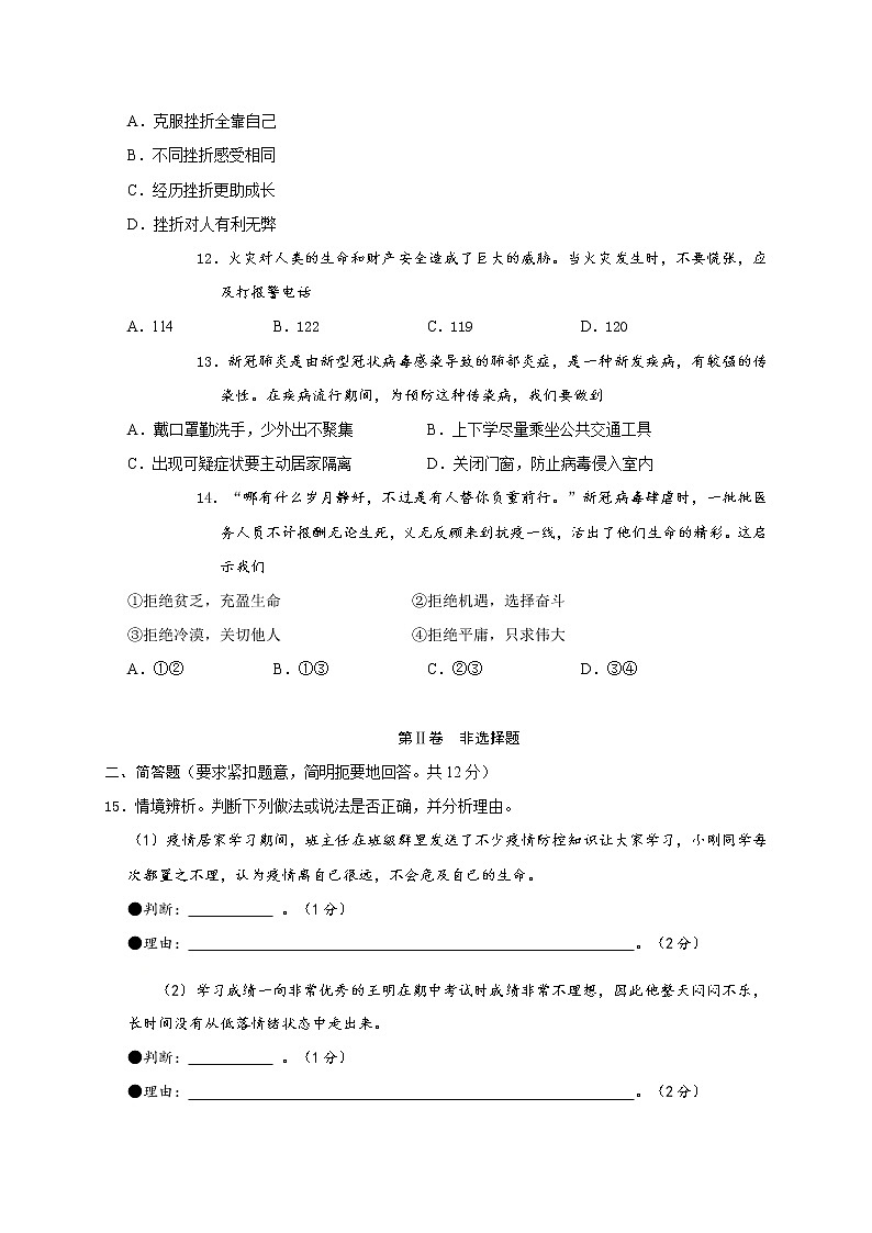 广西河池市宜州区2020-2021学年七年级上学期期末考试道德与法治试题(含答案)03