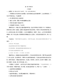 人教部编版七年级上册（道德与法治）少年有梦综合训练题