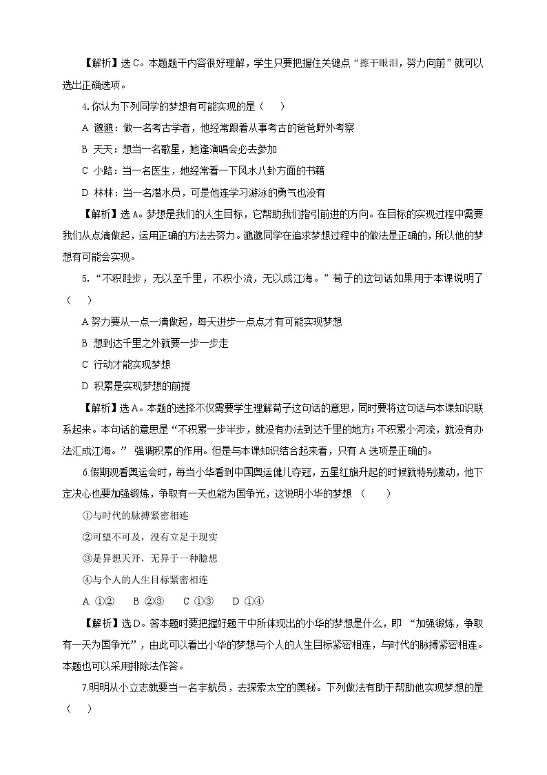 部编版道德与法治七年级上册 第一课 《少年有梦》练习(含答案)第2页