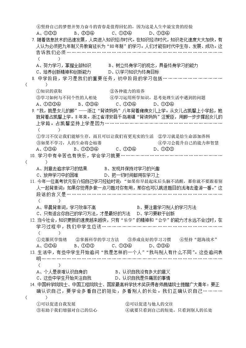 部编版《道德与法治》七年级上册第一单元 成长的节拍 单元检测(含答案)第2页