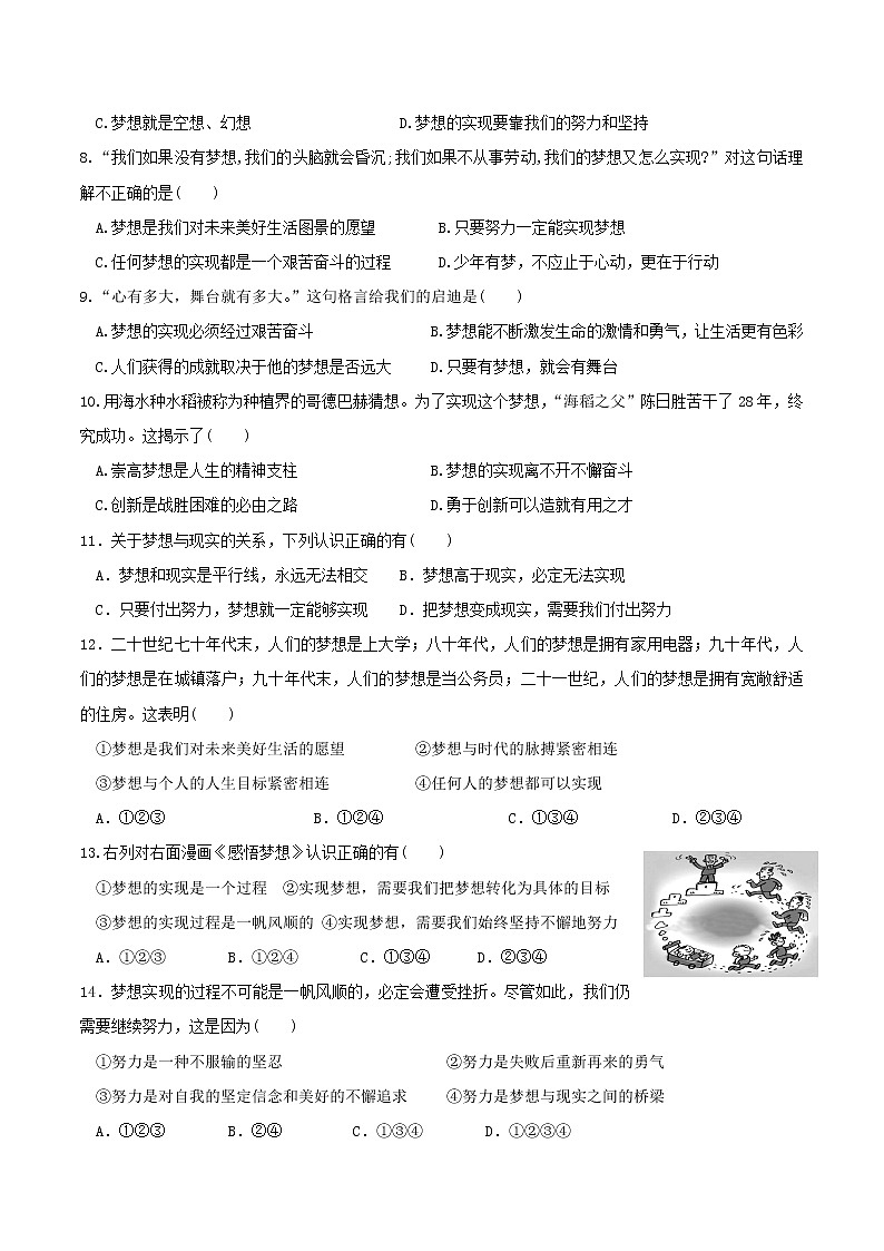 部编版道德与法治七年级上册 1.2 少年有梦 课时练习2(含答案)第2页
