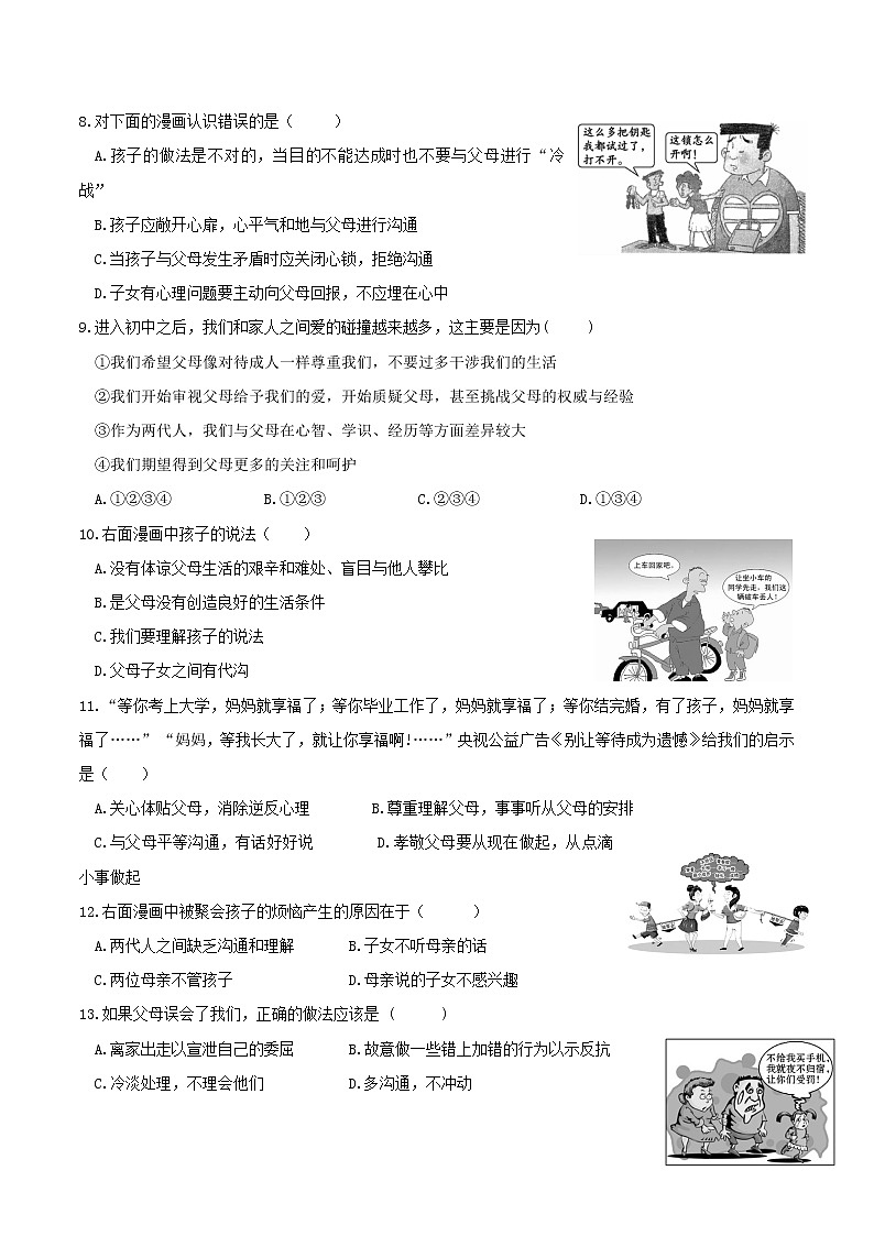 部编版道德与法治七年级上册 7.2 爱在家人间 课时练习3(含答案)第2页