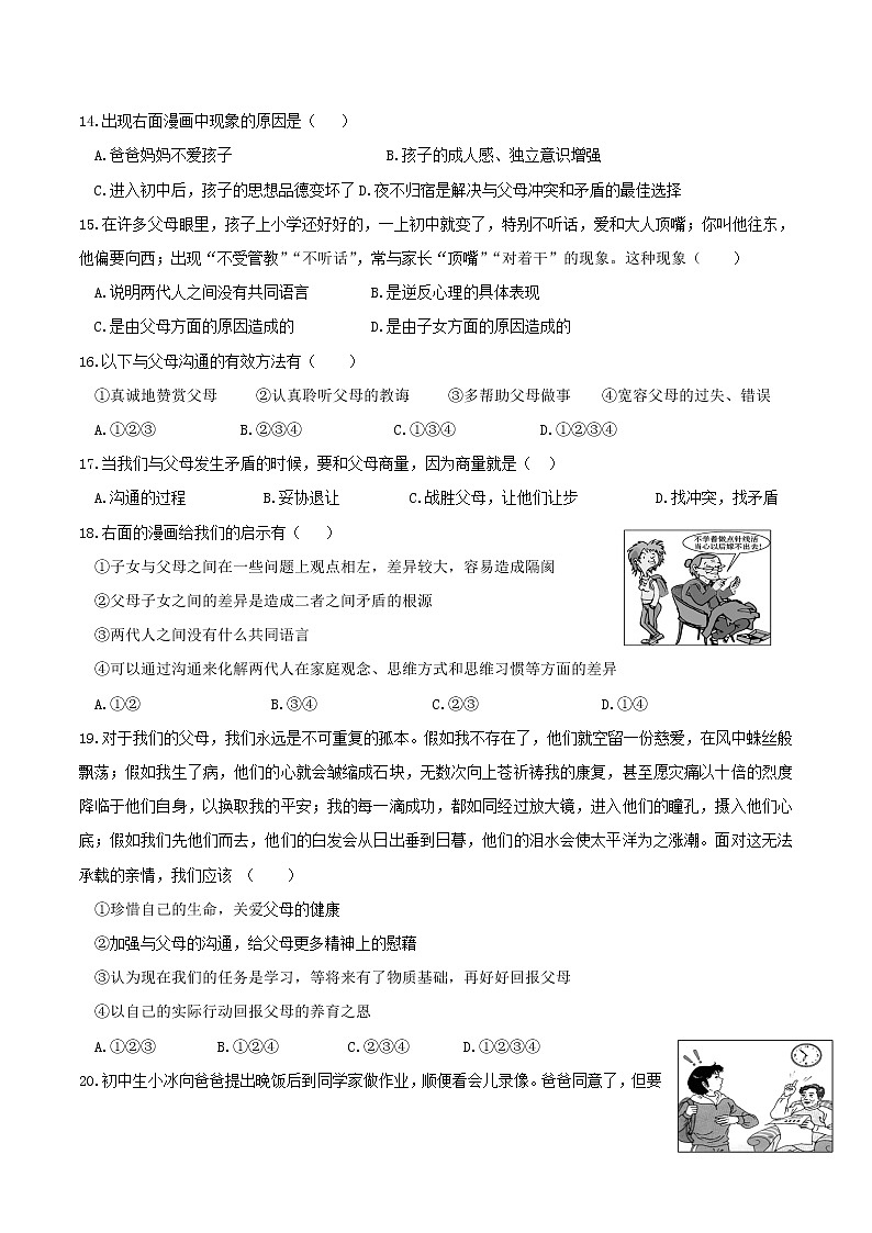 部编版道德与法治七年级上册 7.2 爱在家人间 课时练习3(含答案)第3页
