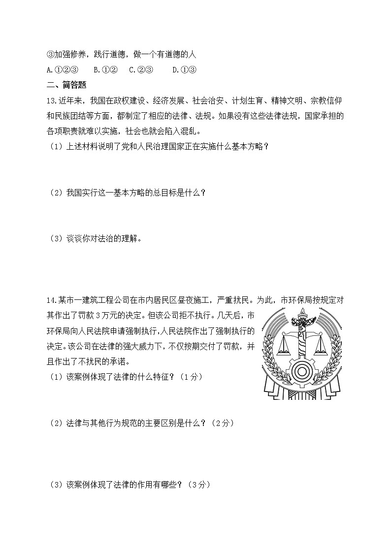 人教版《道德与法治》七年级下册第四单元 走进法治天地 检测题03